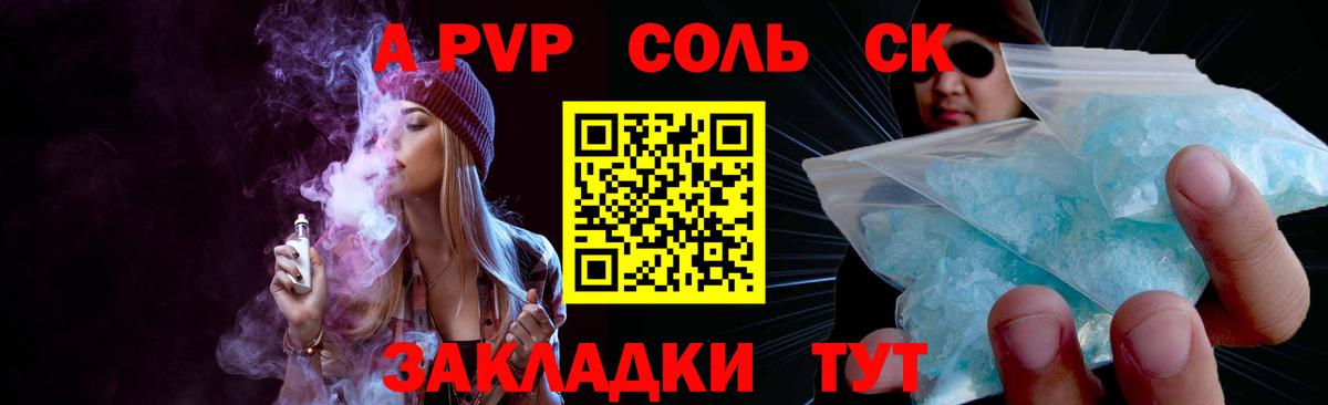 A PVP Crystall  A PVP  Alpha-PVP Соль  Вход с VPN  Кингисепп  A-PVP кристаллы 