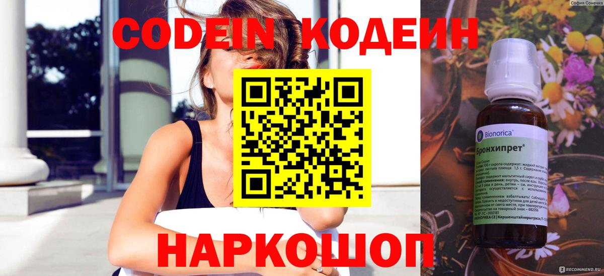 Кингисепп  Кодеиновый сироп Lean Purple Drank  Вход с VPN  Codein напиток Lean (лин) 