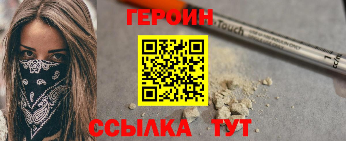 ГЕРОИН афганец Кингисепп