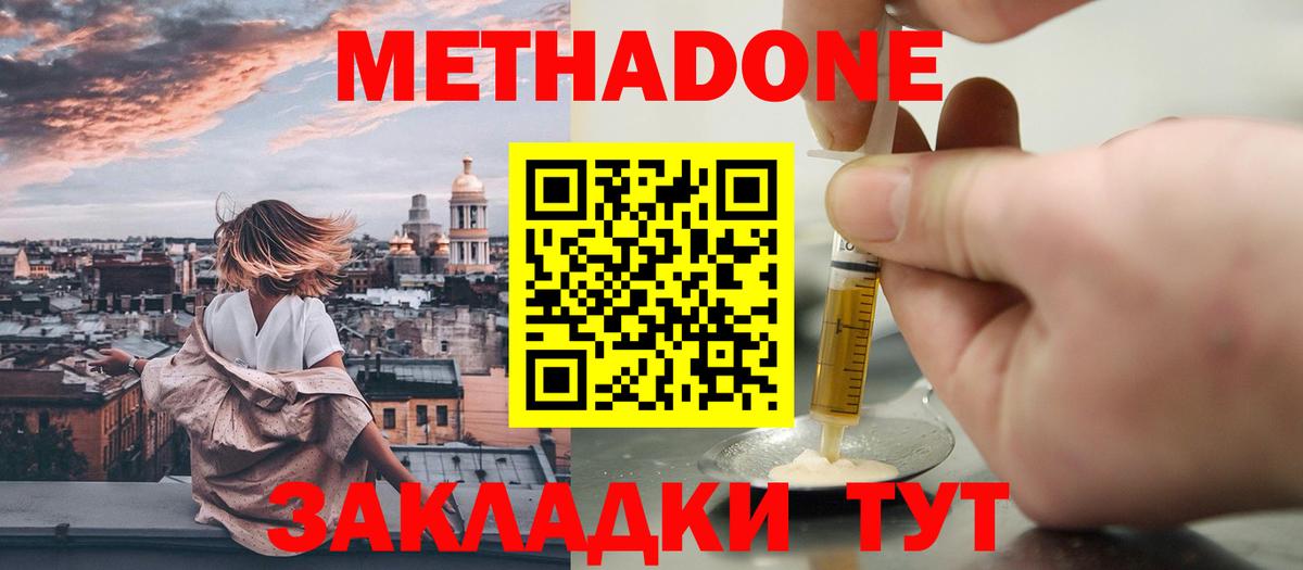 МЕТАДОН мёд  Метадон кристалл  гидра рабочий сайт  Кингисепп  Вход с VPN 