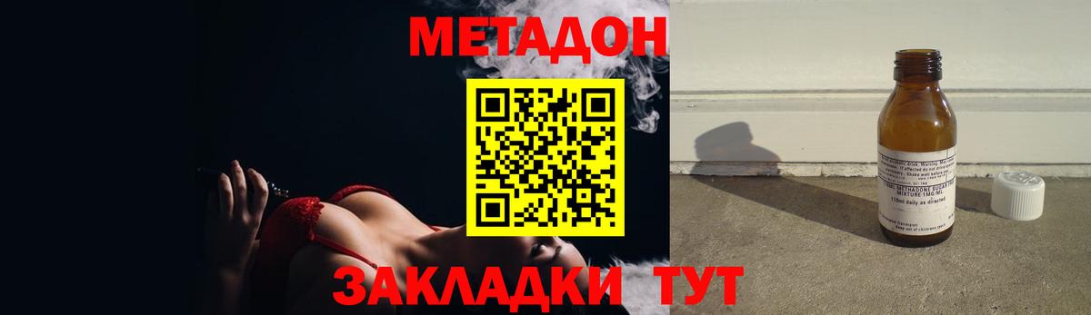 МЕТАДОН methadone Кингисепп