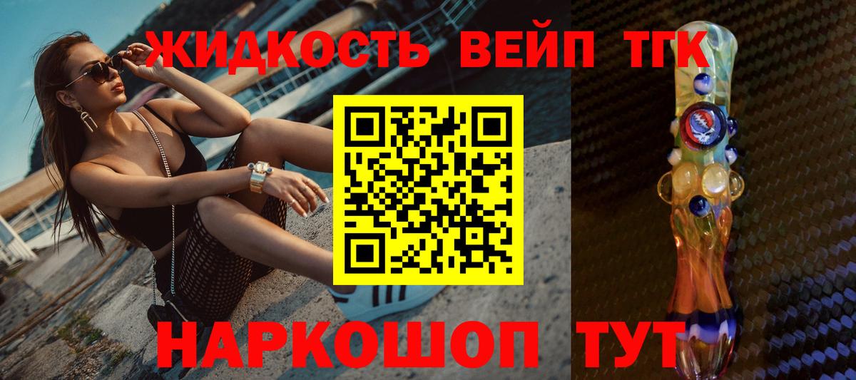 ТГК жижа Кингисепп